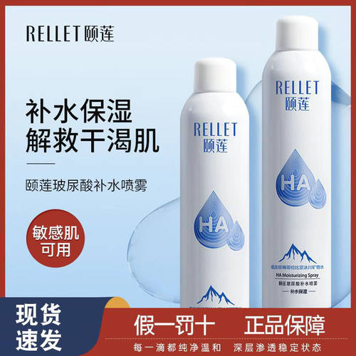 颐莲喷雾女玻尿酸补水喷雾干皮保湿定妆爽肤水小分子官方旗舰正品