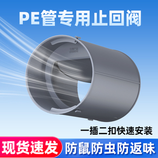 200专用单向逆止阀 浴霸止回阀卫生间排气换气扇通风PVC管道80