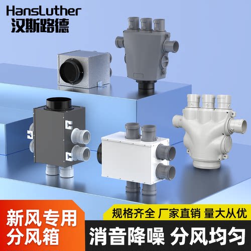 新风系统分风箱分支器消音静压箱