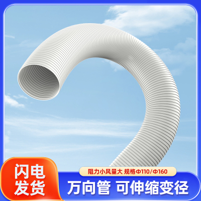 新风换气系统万向管通风管