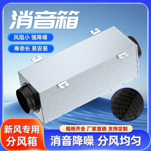 新风消音箱管道消音消声器静压箱