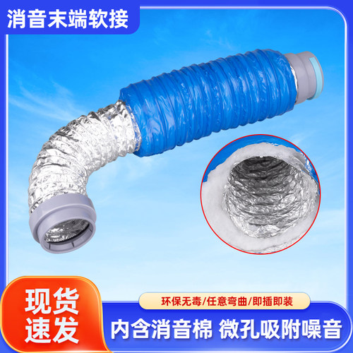 新风系统PE管道末端消音软接