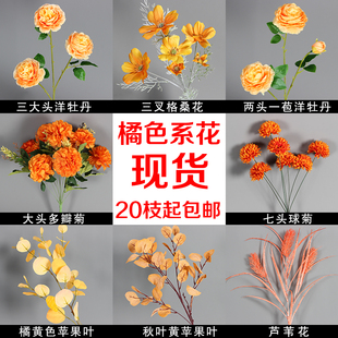 插花花材绢花桔色系 婚庆仿真花橘色系花束 橙色虞美人洋牡丹迷雾