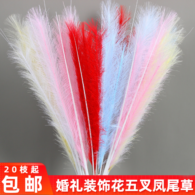 仿真花五叉凤尾草 婚庆装饰花羽毛高枝芦苇 婚礼家居落地花卉花材