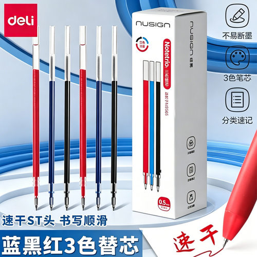 纽赛NS578三色notetrio多色笔红黑蓝替芯三色笔学生中性笔芯替芯