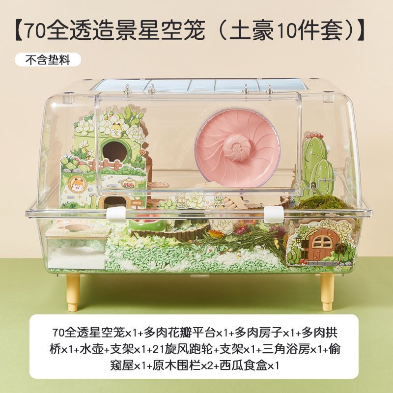 洁西70星空仓鼠笼子专用透明超大豪华别墅防啃咬金丝熊造景用品