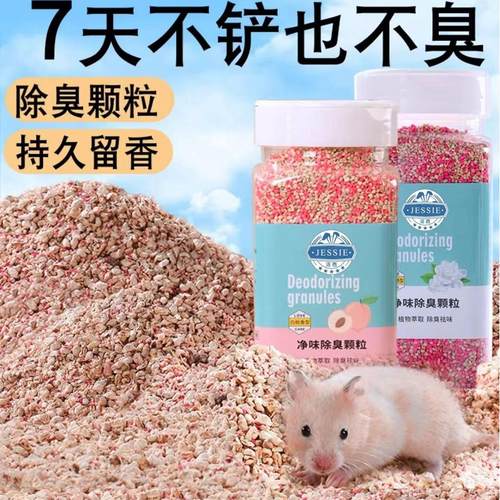 仓鼠除臭垫料除臭颗粒金丝熊用品垫料香薰去味清香仓鼠造景垫料芯