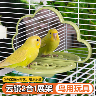洁西鹦鹉站架镜子鸟用玩具用品互动玩耍鸟笼装饰全身境解闷自嗨