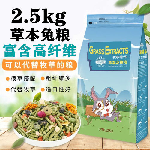 草本成兔粮食2.5kg幼兔粮