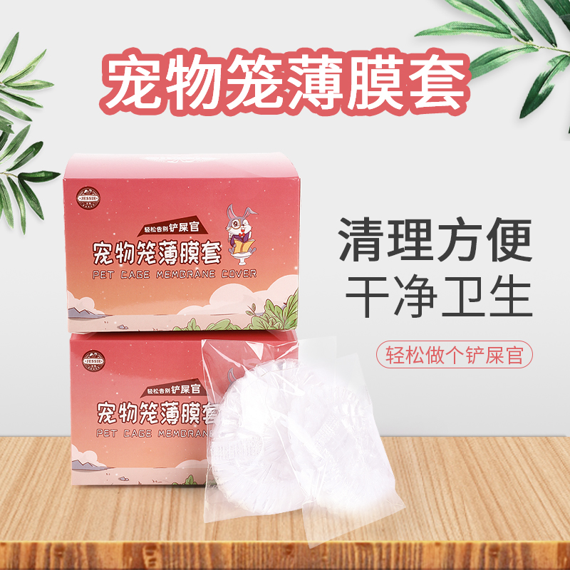 洁西兔笼薄膜套一次性兔子荷兰猪龙猫豚鼠用品兔子厕所通用薄膜