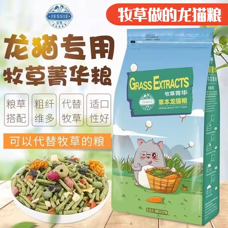 龙猫粮龙猫主粮饲料草本粮食替代提摩西草苜蓿草粮牧草菁华 800克