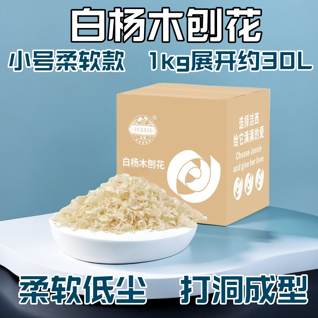 洁西仓鼠木屑白杨木刨花