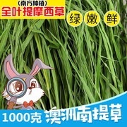 Dry Timothy grass dry grass rabbit grain guinea pig chinchilla guinea pig young rabbit feed hay gross weight 1000 grams