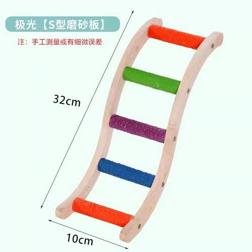 鹦鹉鸟玩具磨砂长梯云梯木梯虎皮玄凤站杆站棍秋千鸟笼配件磨爪棒