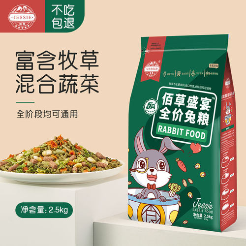 饲料洁西干草全阶段通用兔粮