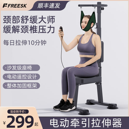 FREESK颈部牵引电动器椅拉吊脖子家用拉伸抗