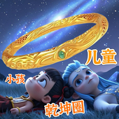 乾坤圈手镯哪吒镀仿真黄金儿童小孩同款 手环小学生流行周边女手饰