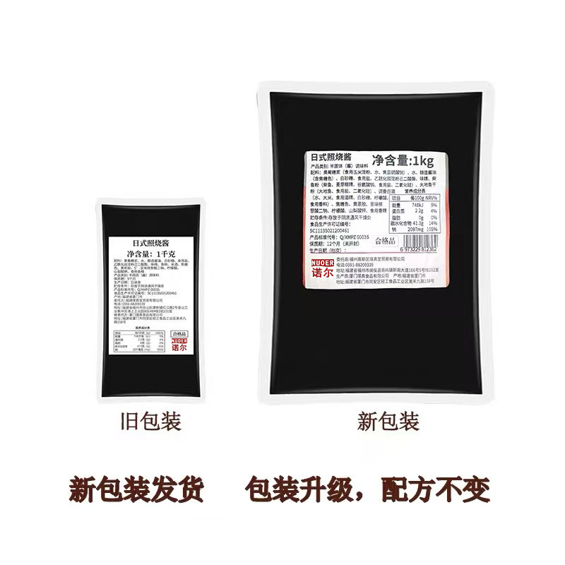 包邮诺尔日式照烧酱照烧汁 鱿鱼用刷酱披萨酱拌饭鸡肉盖浇饭酱
