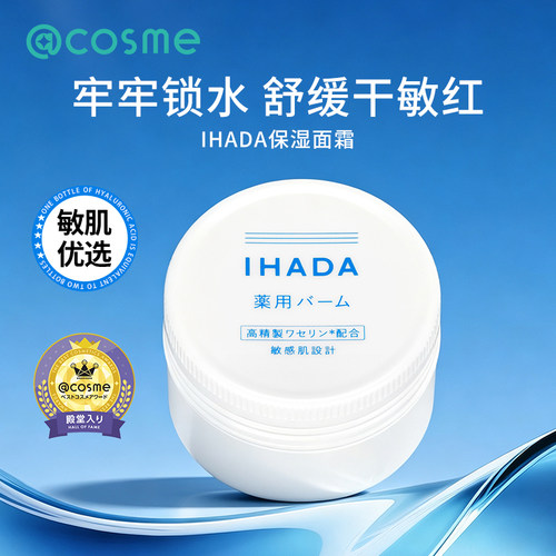 日本正品资生堂IHADA面霜