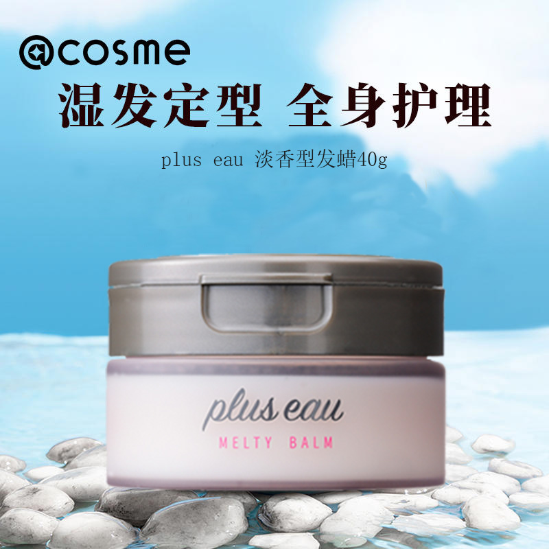 日本进口保湿定型发蜡发泥