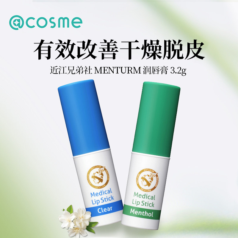 日本OMI/近江兄弟唇部护理润唇膏补水保湿针对唇部问题唇干裂