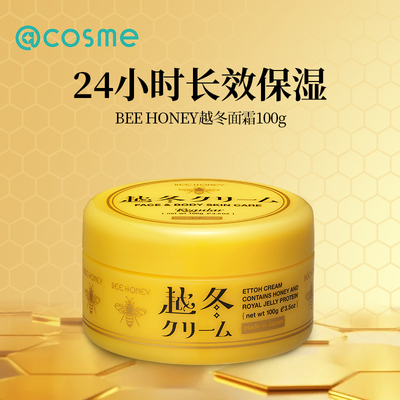 日本Bee Honey越冬滋润面霜补水保湿秋冬平滑滋润维稳抗干敏100g