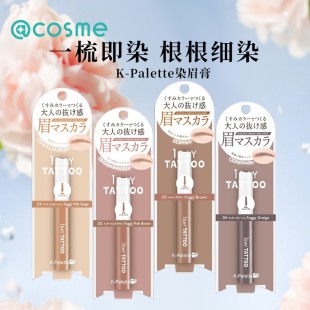 原装 tattoo染眉膏极细刷头滋润不结块 1day 日本k 正品 palette