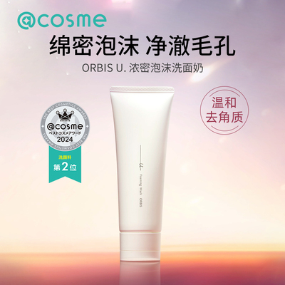 日本ORBISU.浓密泡沫洗面奶