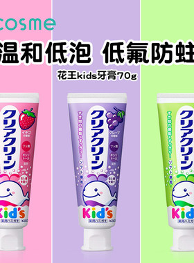 3支日本花王Clear Clean儿童水果味牙膏防蛀龋齿含低氟小苏打亮白