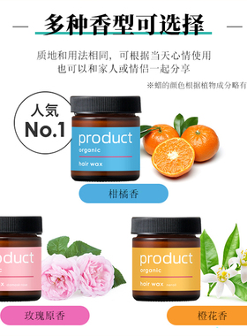日本正品product定型发蜡保湿蓬松持久锁色自然立体感打造湿发感