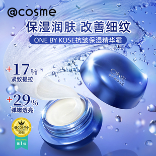 cosme大赏榜单 KOSE保湿 高丝蕴一 抗皱精华霜滋润面霜 ONE