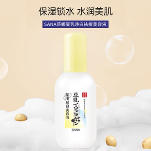 日本SANA莎娜美肌液美白提亮精华补充胶原蛋白100ml乳液 临期