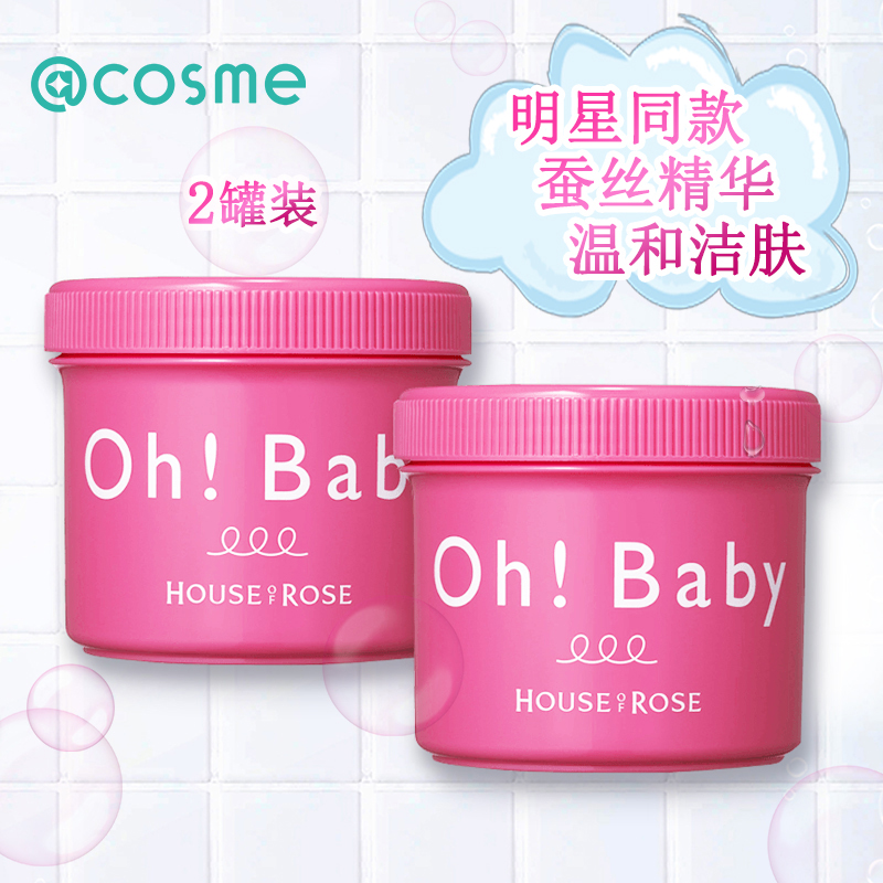 日本oh baby身体磨砂膏全身去角质死皮570g*2套装cosme殿堂级推荐-封面