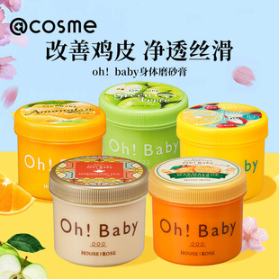 baby磨砂膏全身去死皮角质关节去黑搓澡沐浴温泉身体光滑cosme