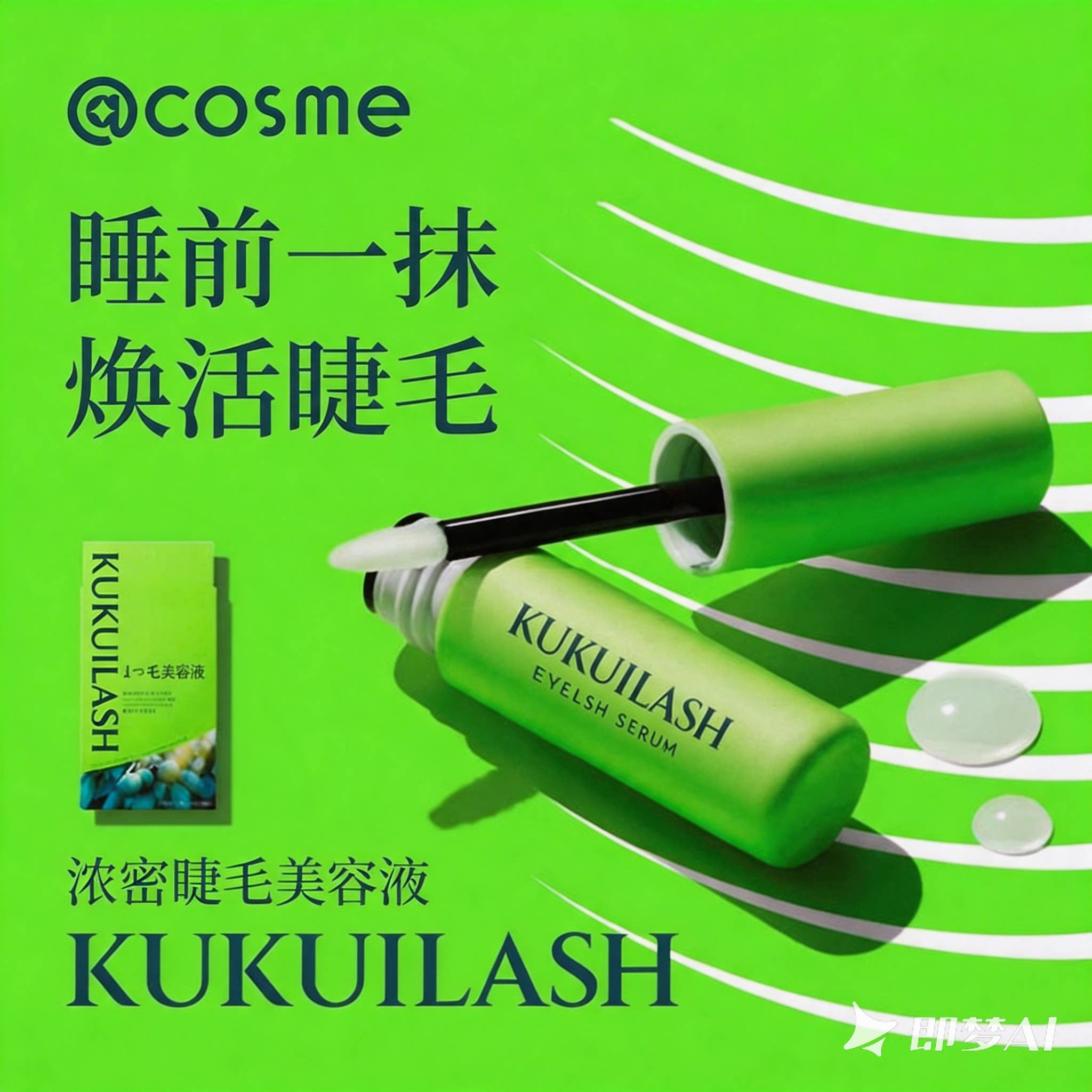 KUKUILASH浓密焕活强韧睫毛美容液生长增长精华液纤长卷翘 5ml