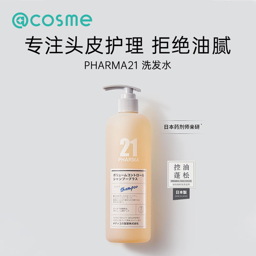 日本进口PHARMA21洗发水控油蓬松去屑止痒头皮护理持久清爽正品