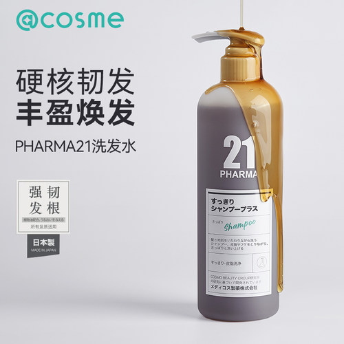 日本PHARMA发玛21洗发水