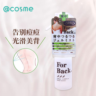 啫喱喷雾100ml Back美背背部告别痘痘祛痘保湿 瓶 For 日本pelican