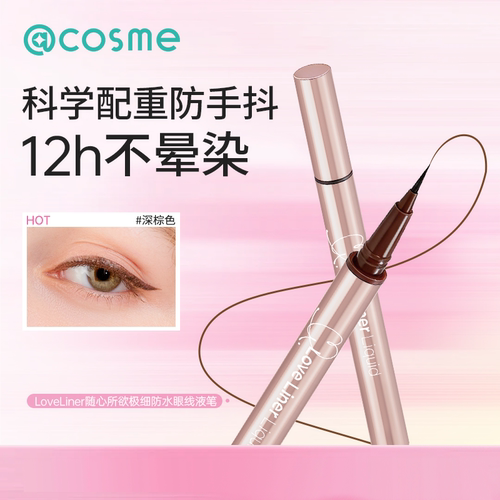 LoveLiner日本msh防晕染眼线液笔