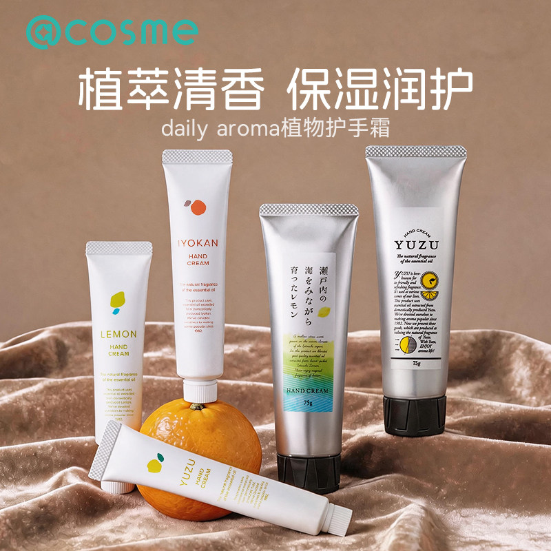日本daily aroma植物护手霜便携秋冬补水保湿yuzu柚子柠檬伊予柑