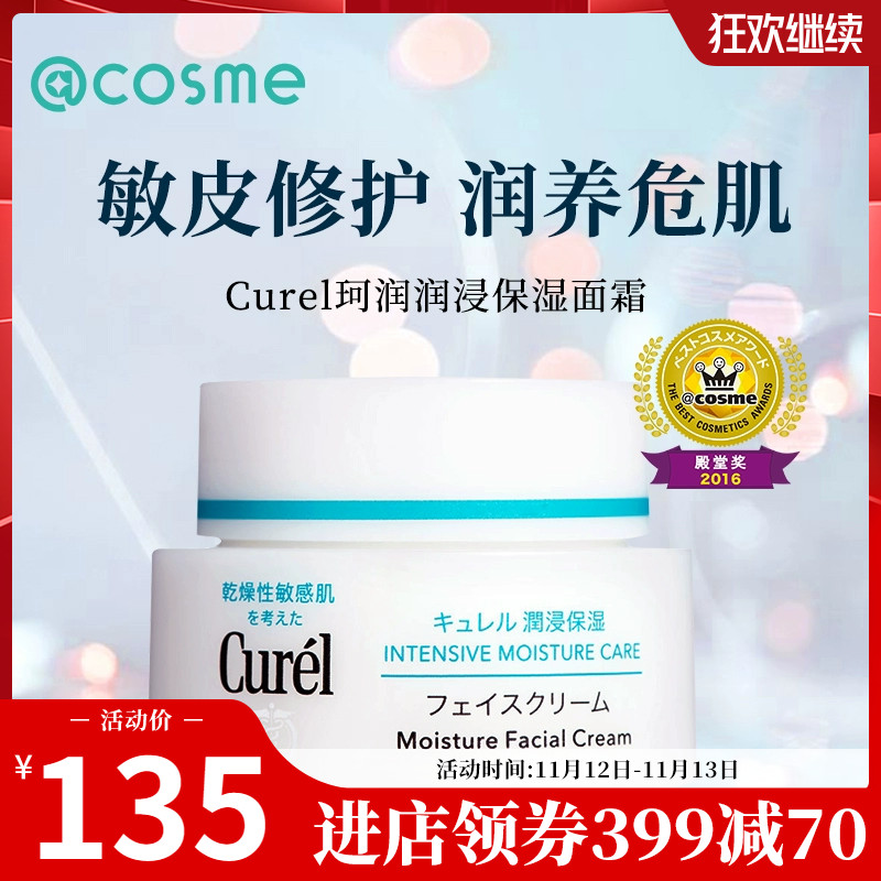 花王日本curel珂润润浸温和保湿面霜 40g保湿乳液敏感肌cosme大赏