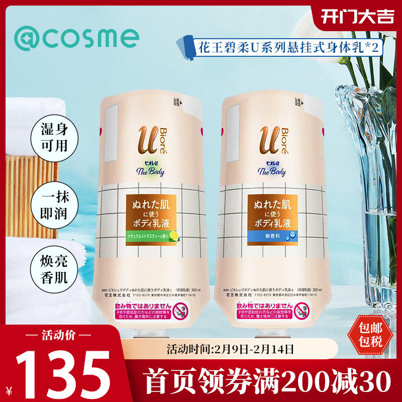花王碧柔悬挂式全身保湿滋润身体乳液润肤露浴室湿用300ml*2套装