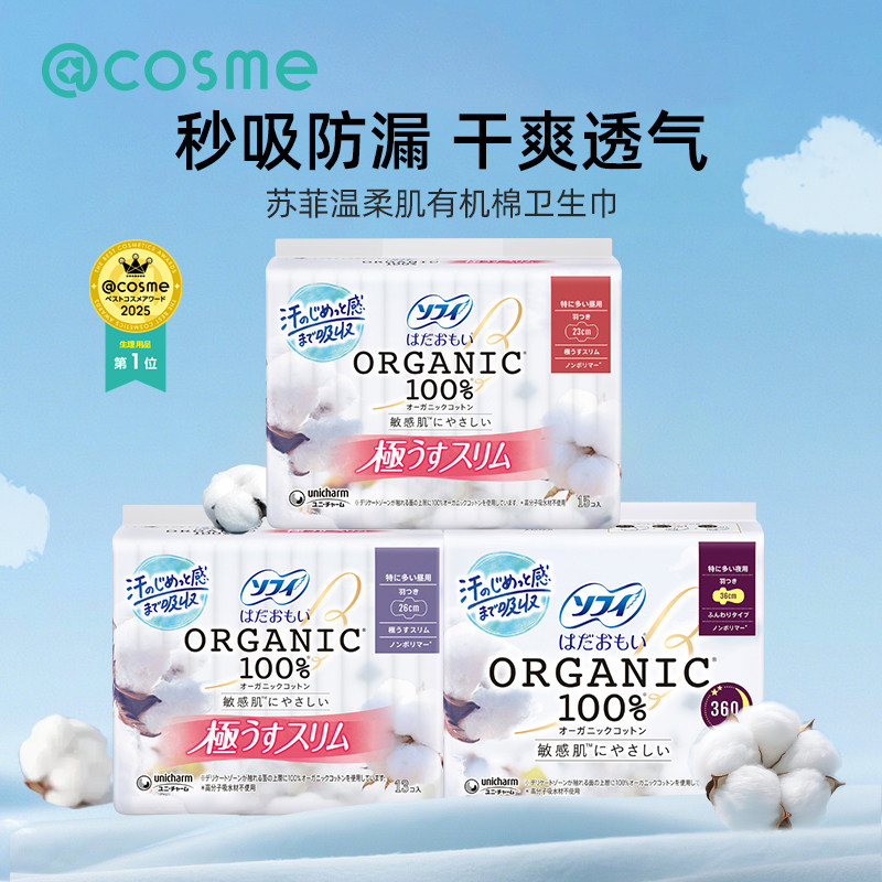 日本KAO/花王苏菲卫生巾纯棉超薄透气干爽无感姨妈巾日用夜用防漏