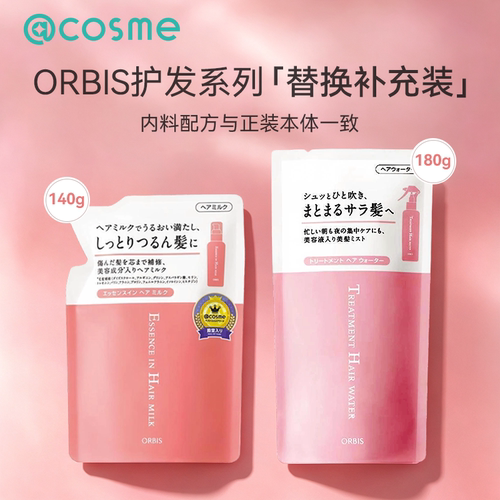 日本orbis/奥蜜思护发乳保湿喷雾修护烫染干枯改善毛躁头发柔顺