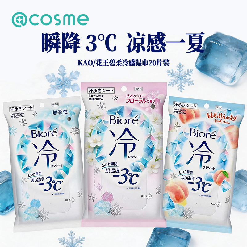 日本花王碧柔冷感湿巾夏季降温凉感清凉止汗冰巾冰爽去汗清爽花香