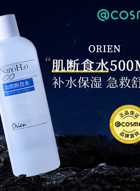 日本orien安润奈肌断食水敏感肌补水保湿湿敷化妆爽肤水