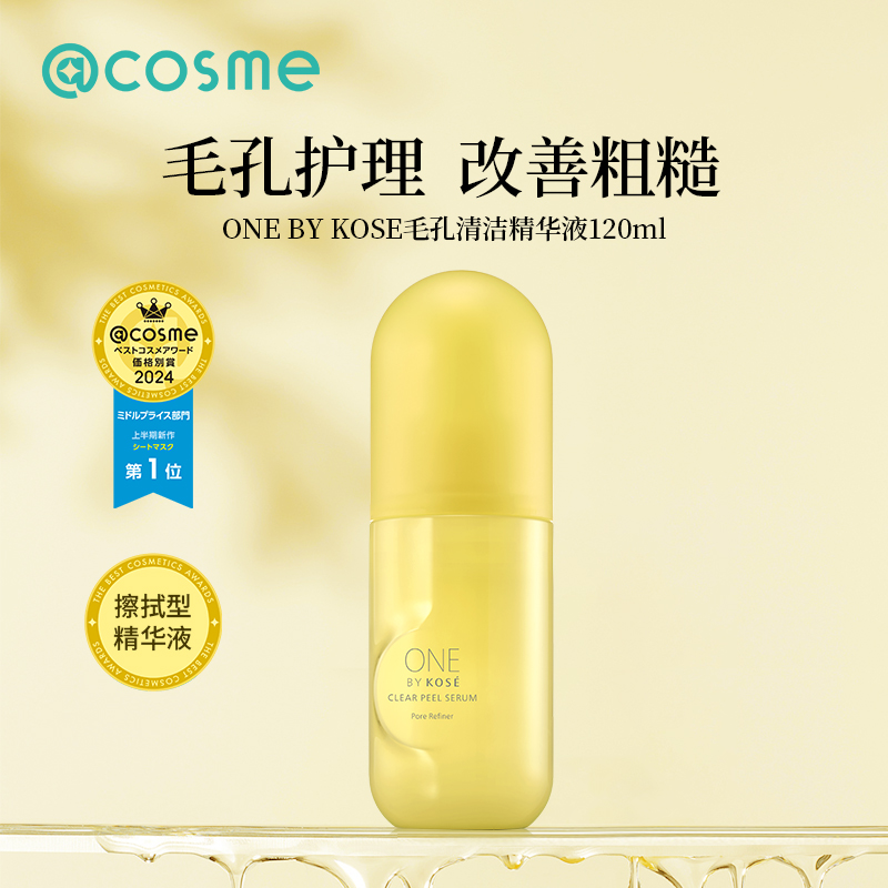 cosme大赏榜单 ONE BY KOSE/高丝蕴一毛孔清洁液深度洁净污垢面部