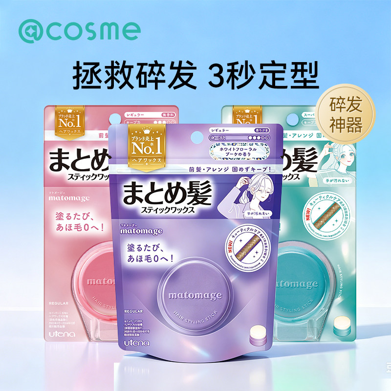 日本佑天兰定型碎发膏发蜡棒图片