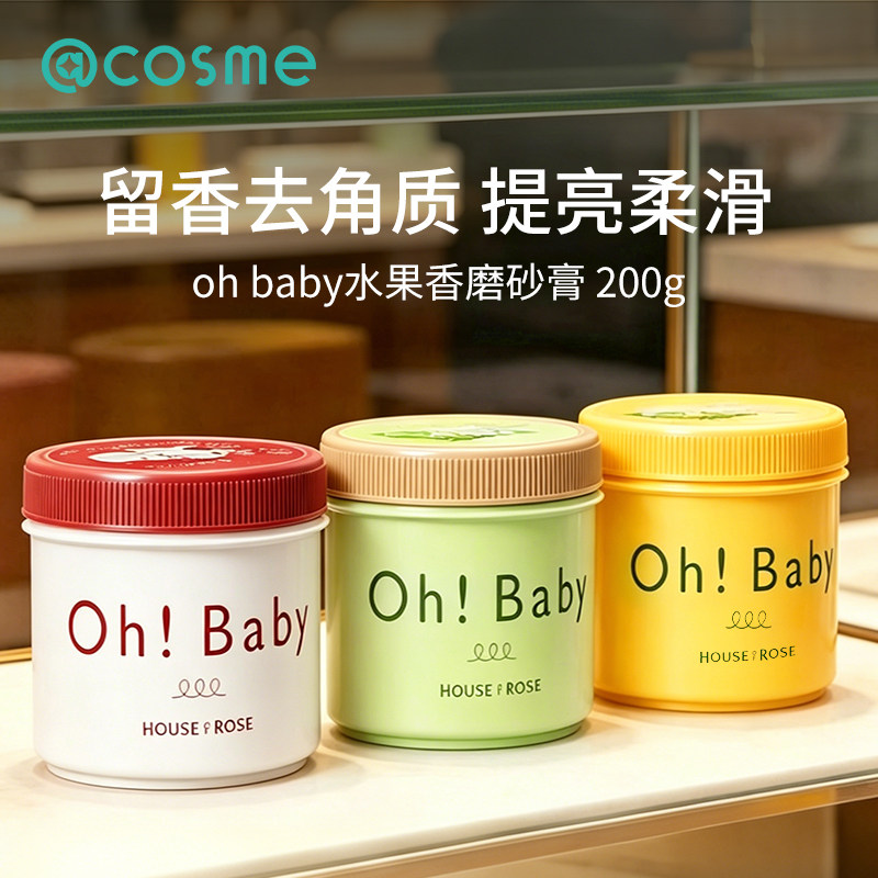 日本Oh baby身体磨砂膏去死皮角质蚕丝精华全身去暗沉沐浴水果香