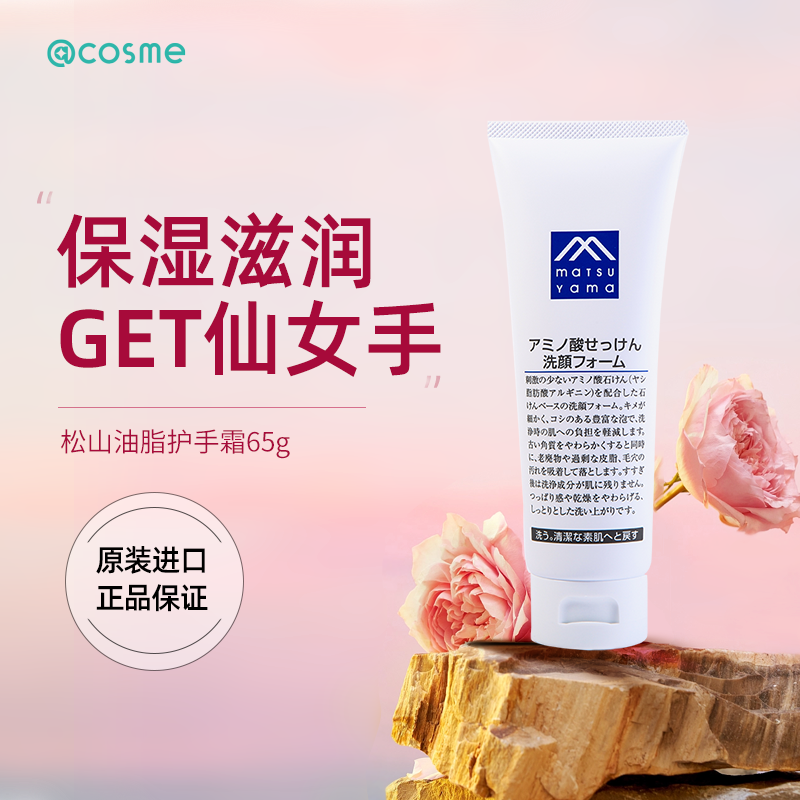 日本松山油脂柚子香保湿滋润护手霜 65g补水防裂cosme